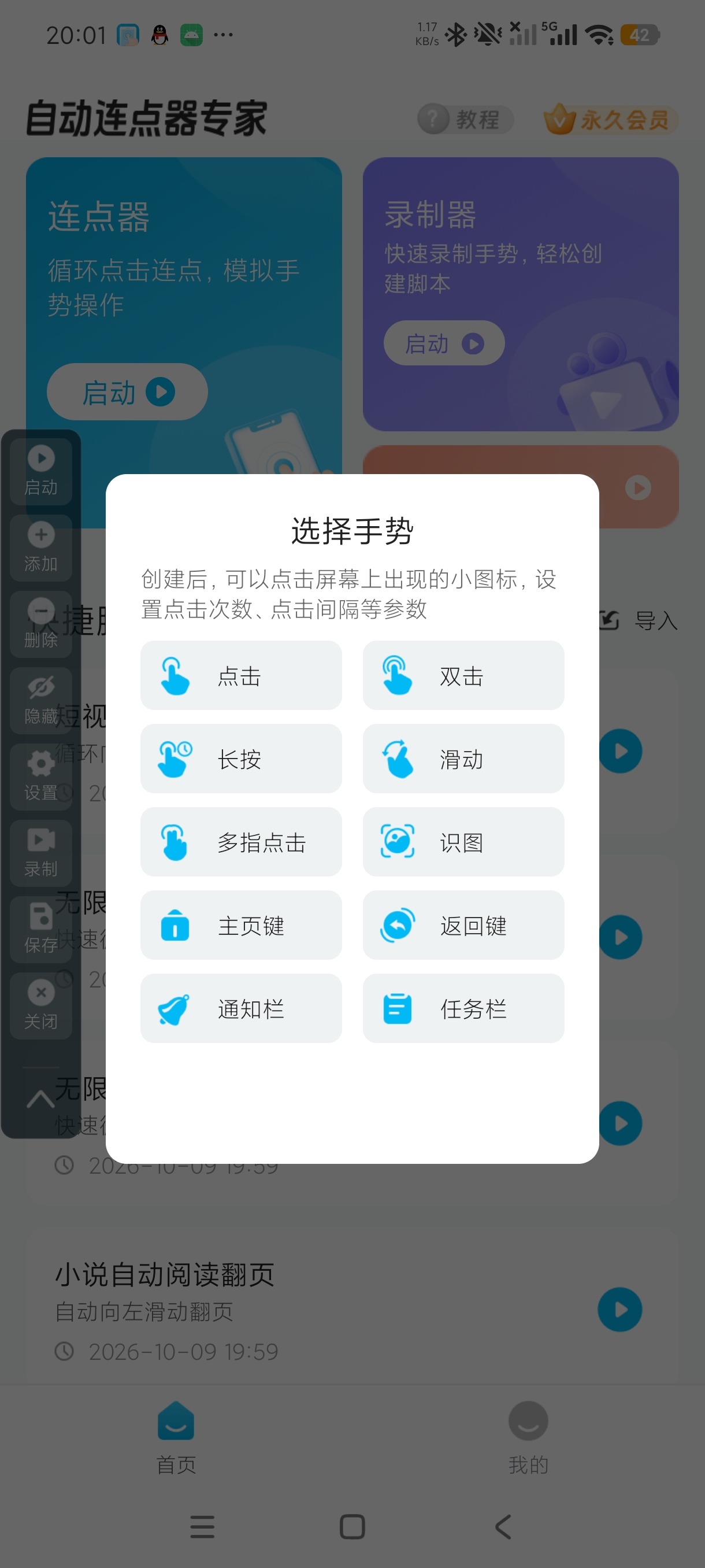 【分享】自动连点器专家支持录制脚本+薅羊毛神器永久会员 图3