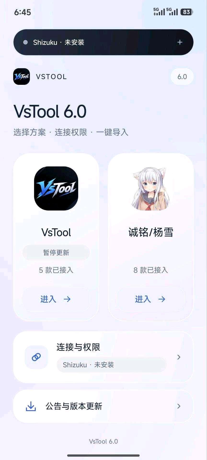 VsTool注入6.0