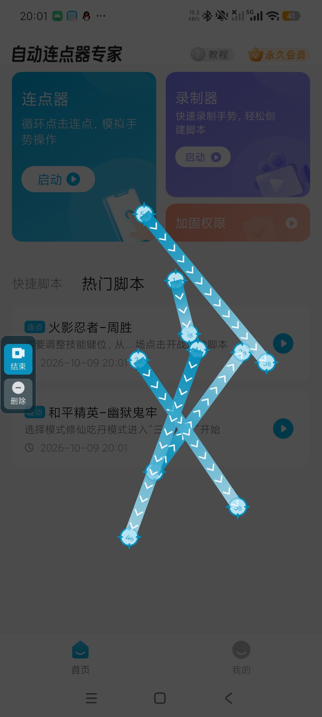 【分享】自动连点器专家支持录制脚本+薅羊毛神器永久会员 图5