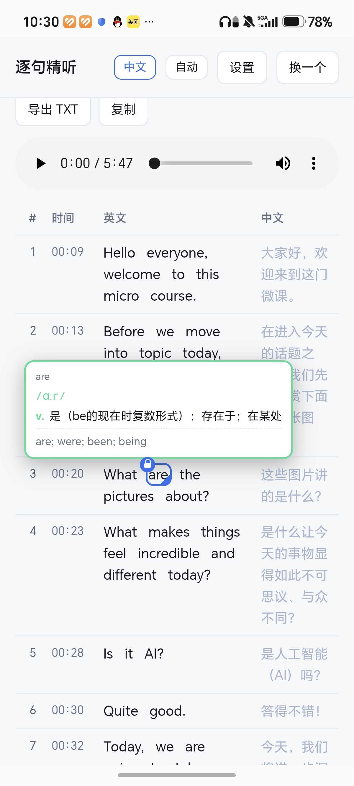 【分享】逐句精听英语听力神器！悬浮框实时翻译+逐行字幕对照 图4