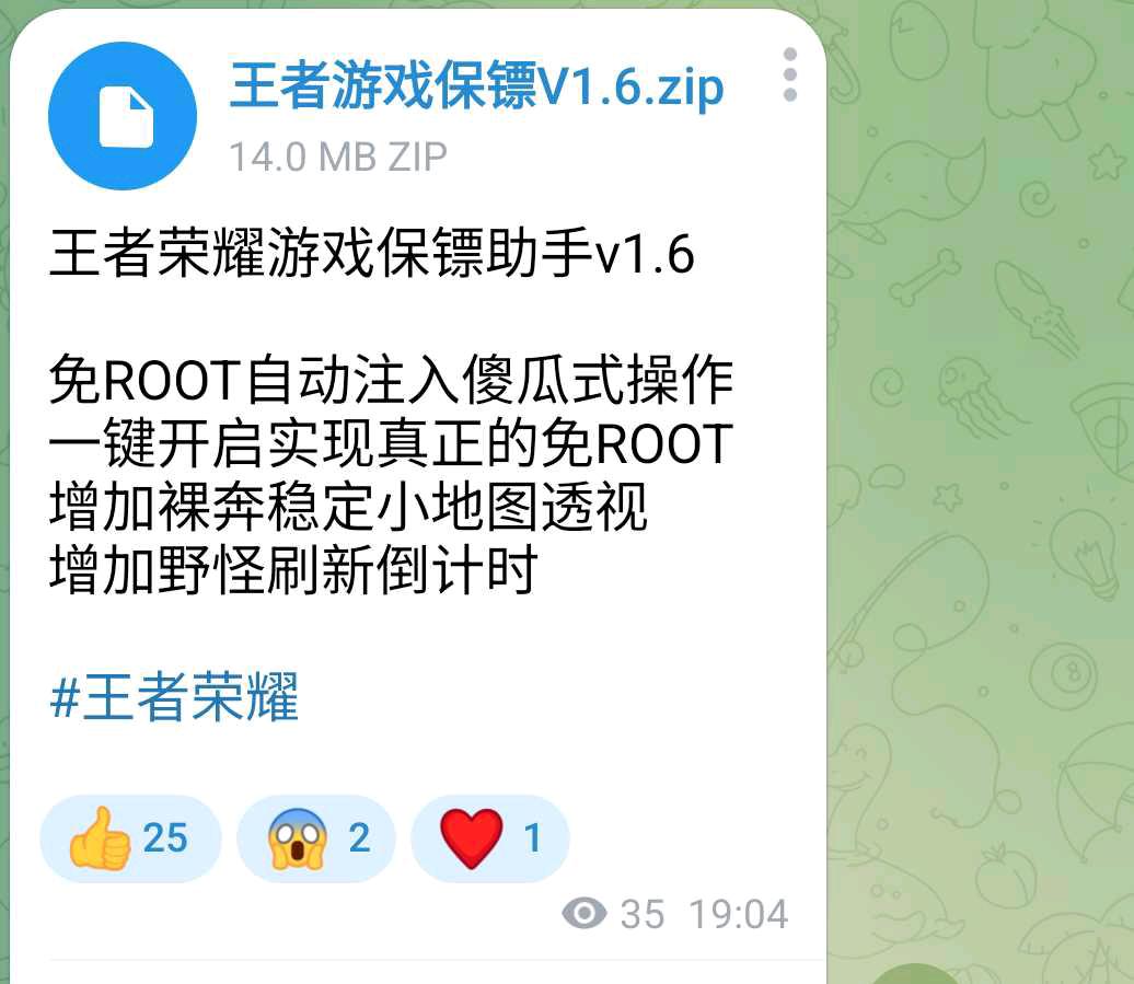 王者荣耀游戏保镖助手v1.6 图1