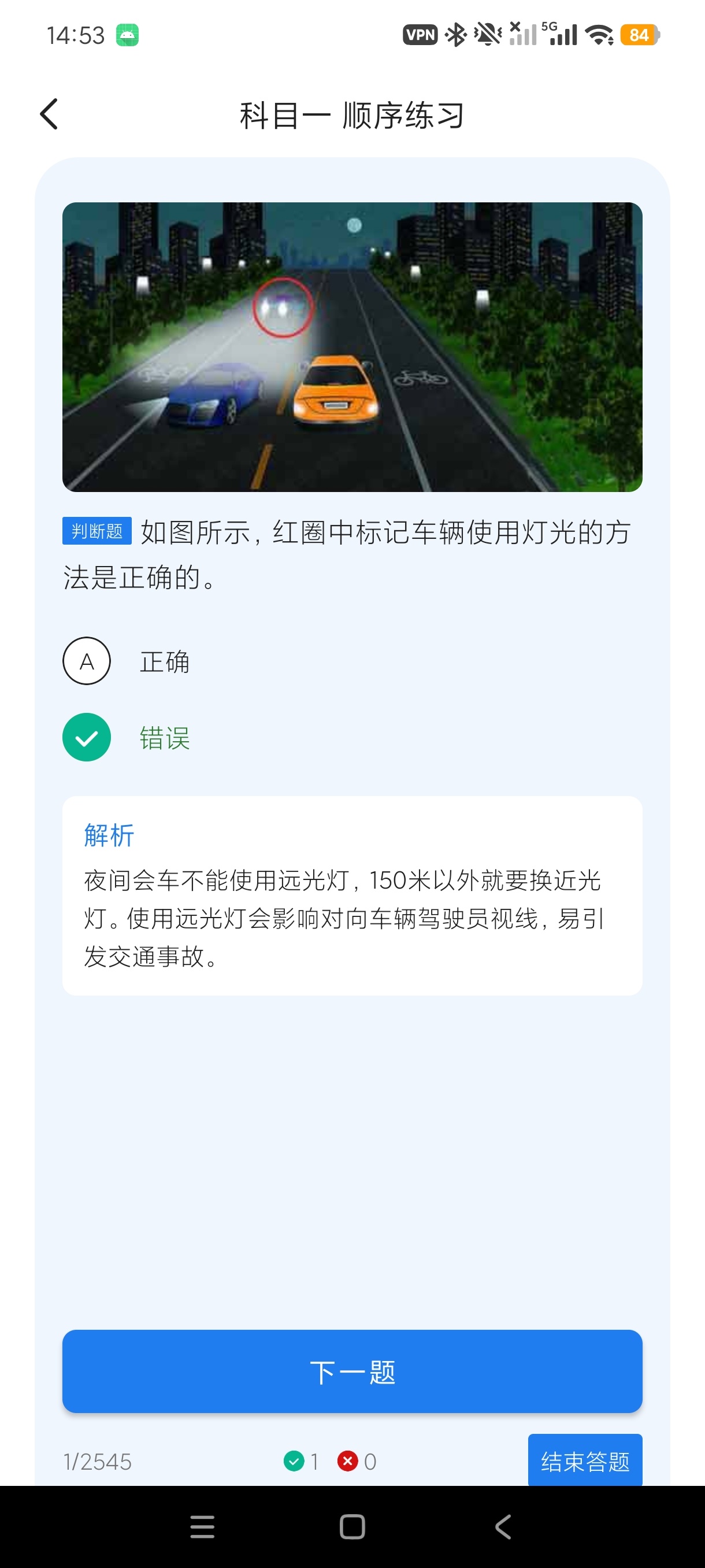 【分享】知行驾考全科驾考刷题拿证神器纯净无广 图4