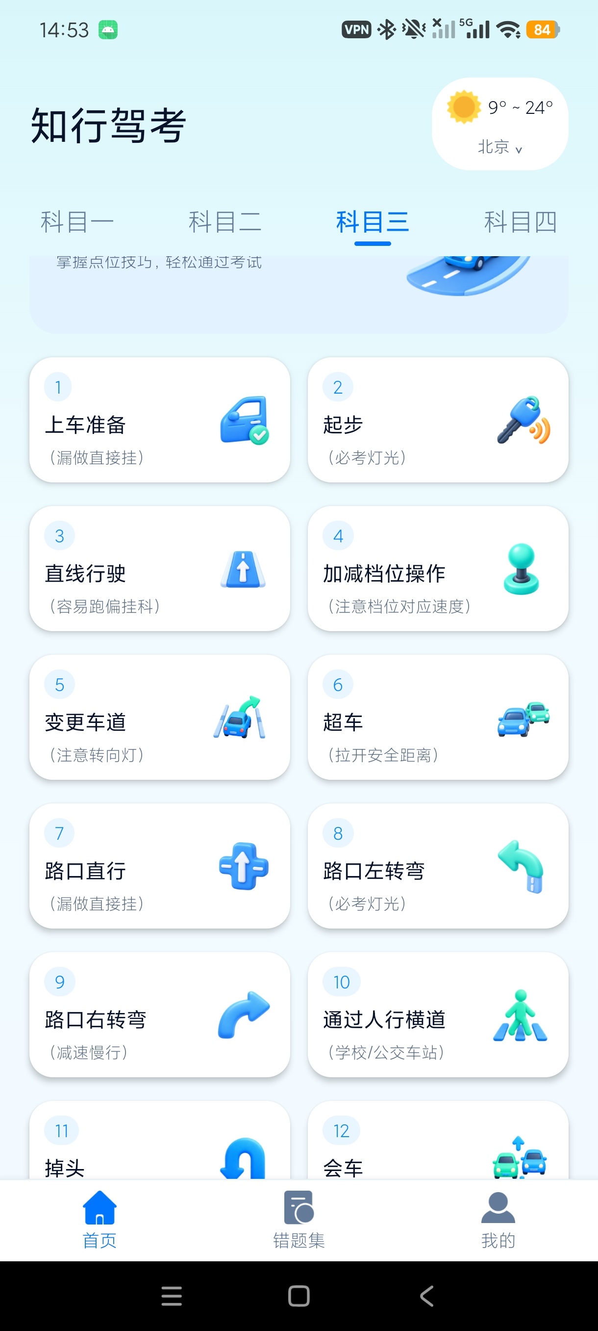 【分享】知行驾考全科驾考刷题拿证神器纯净无广 图5
