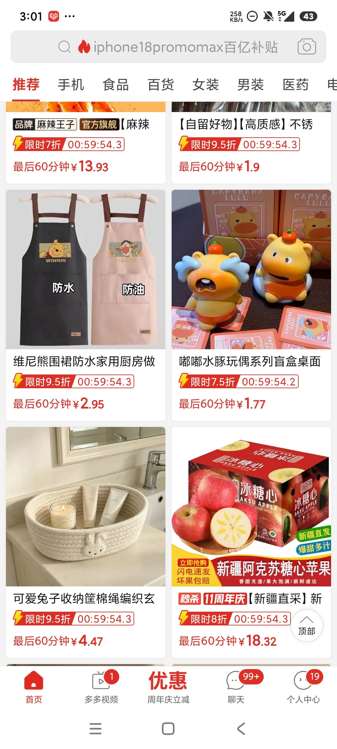 【分享】拼多多内部版无多余功能极简2.5M大小 图3
