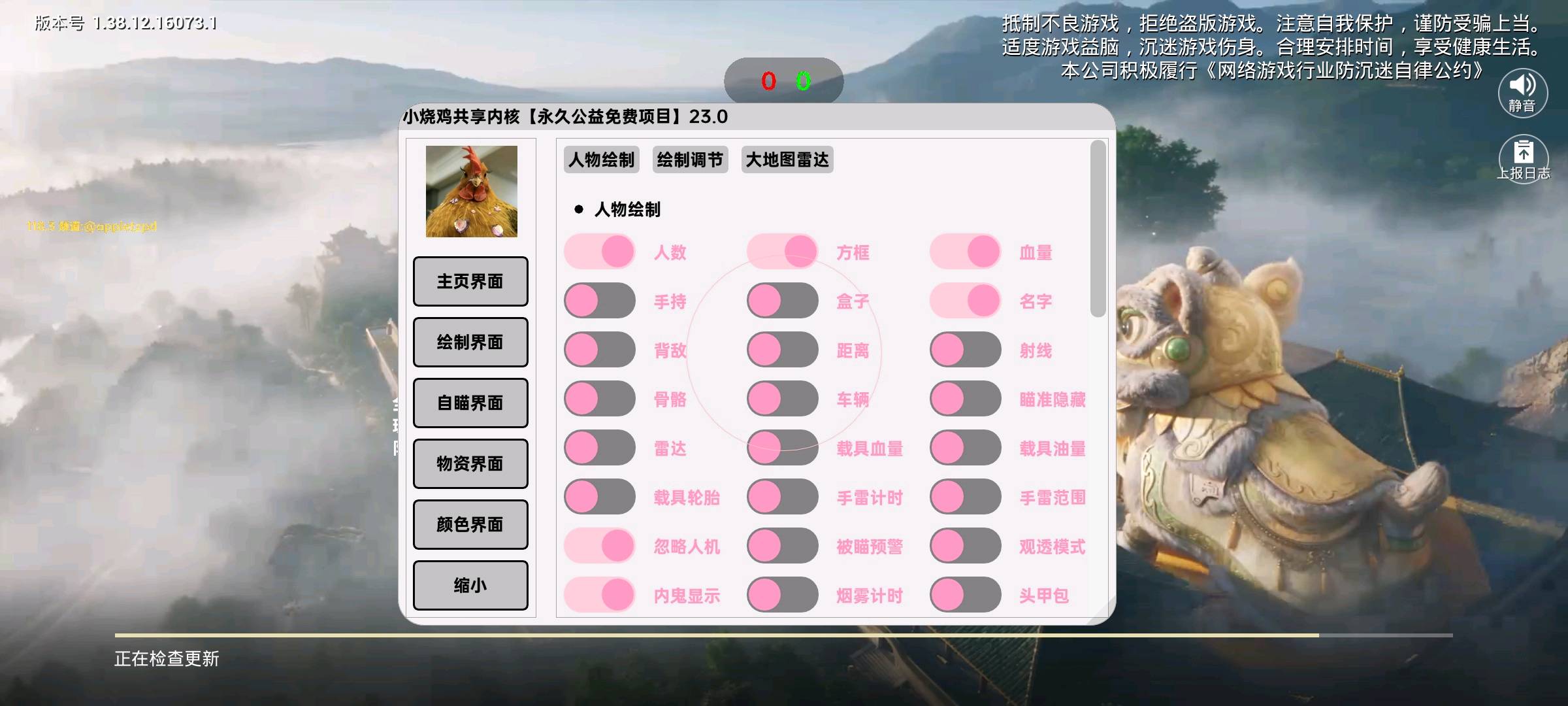 和平小烧鸡公益内核4.3 图1