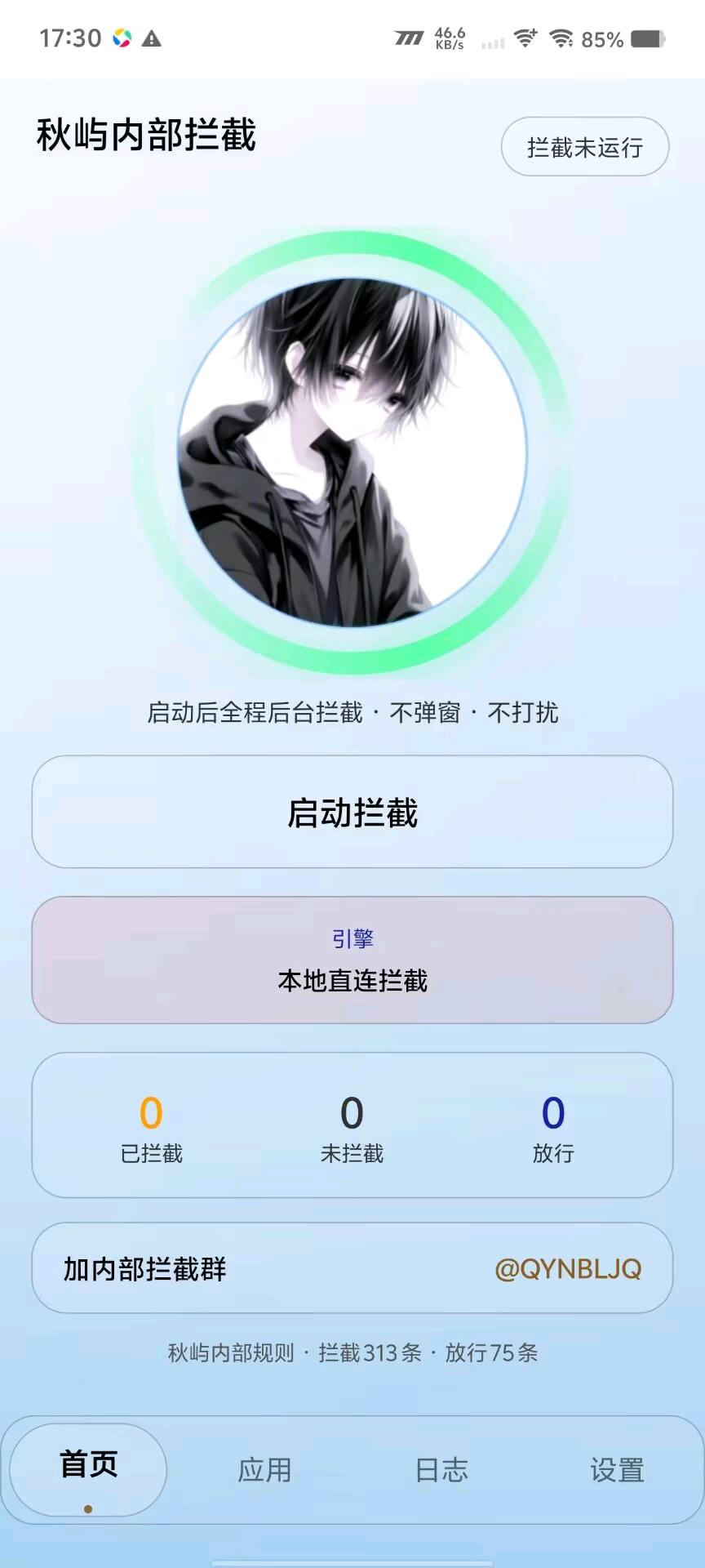 秋屿内部拦截 图1