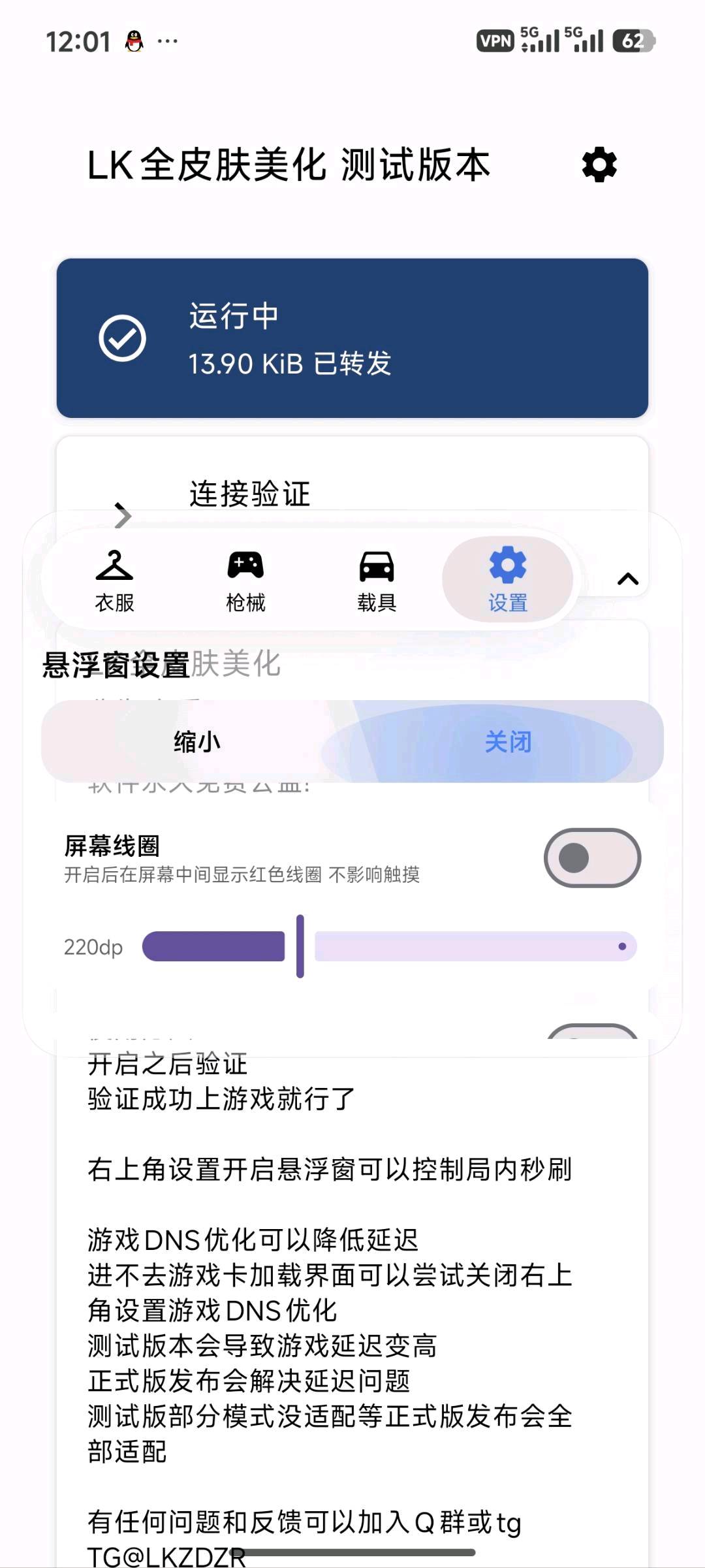和平LK全皮肤美化1.4 图1