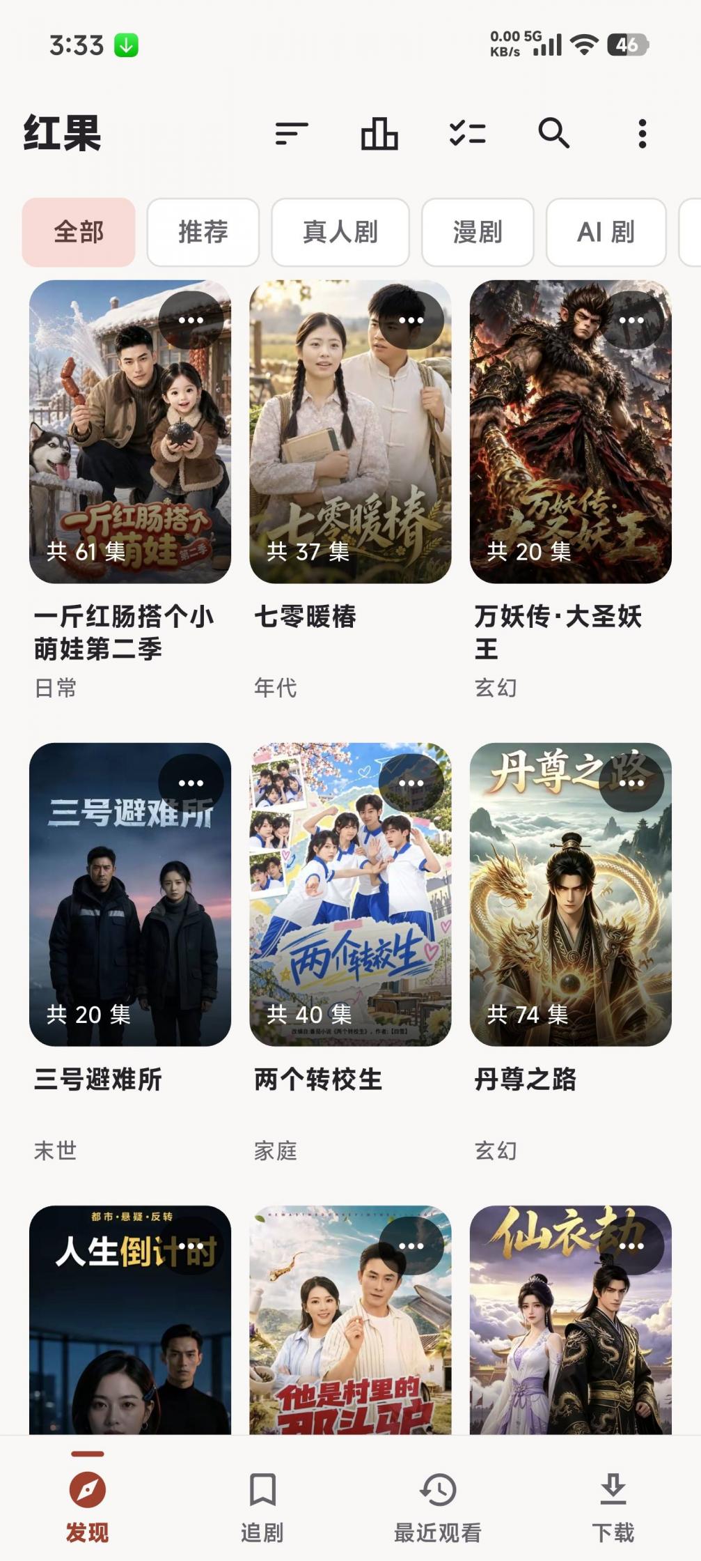 红果短剧第三方软件红果鉴,包含去除广告等功能,相当好用! 图2