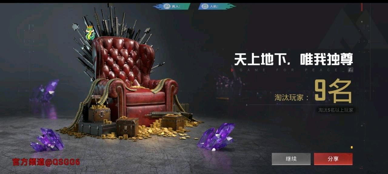 和平精英青蛇直装12.0 图1