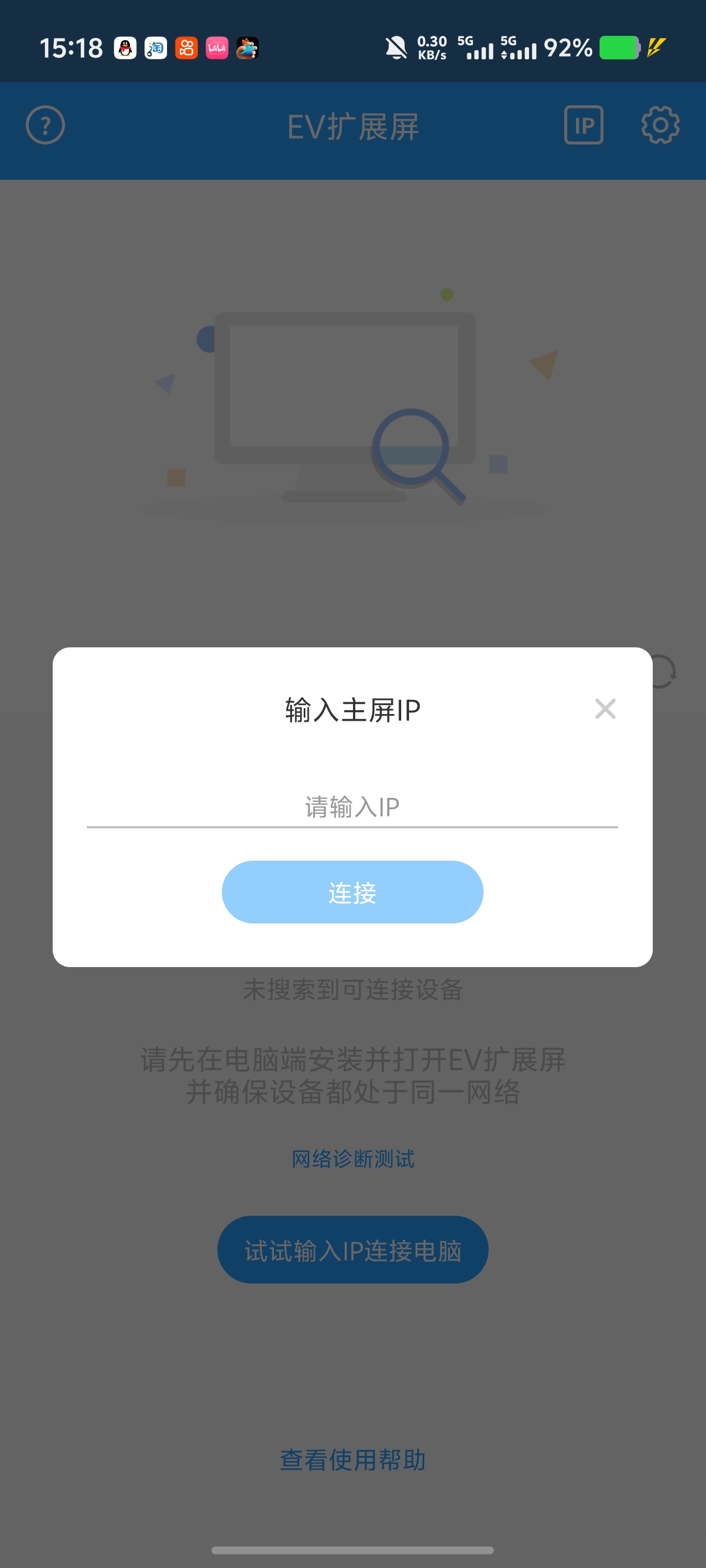【分享】EV扩展屏手机秒变电脑副屏,WiFi无线连接,自定义 图1