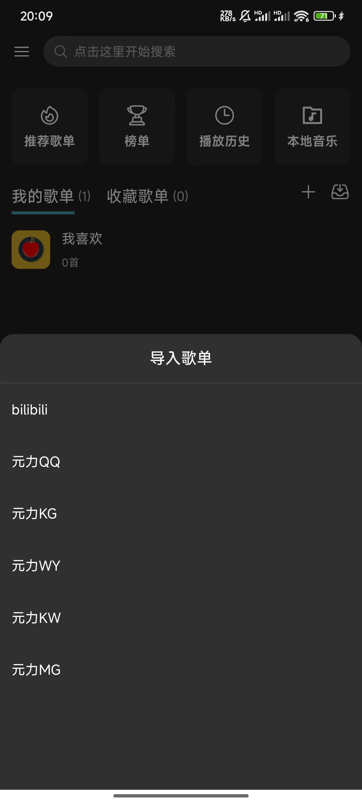 MusicFree聚集全网音乐免费听 可无损批量下载 图3