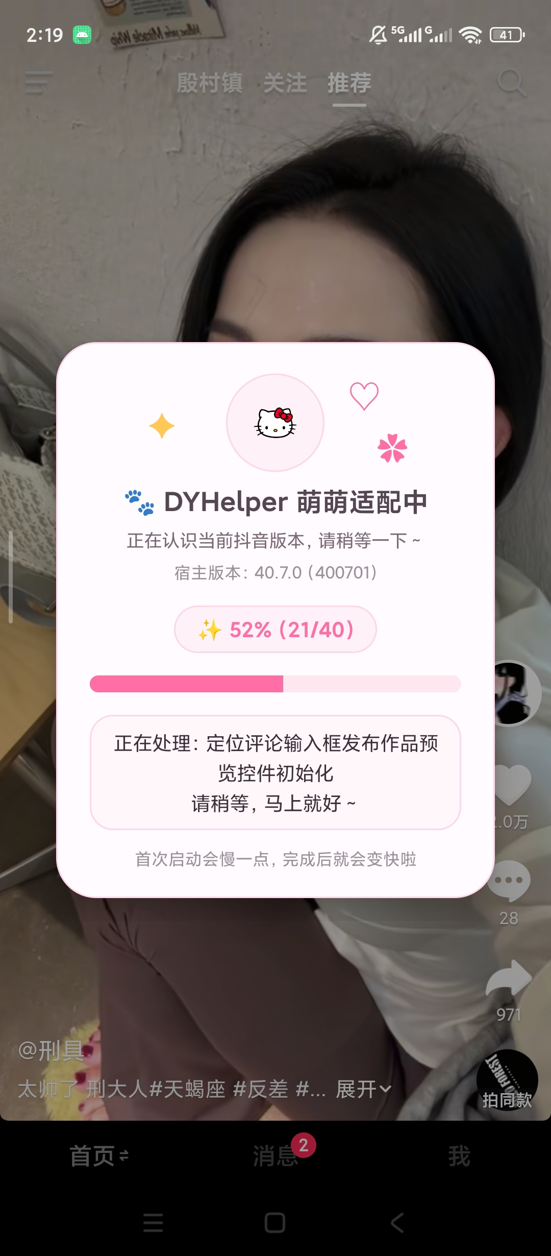 【分享】抖音内置双模块自动抢红包/去广告/直播间详细人数