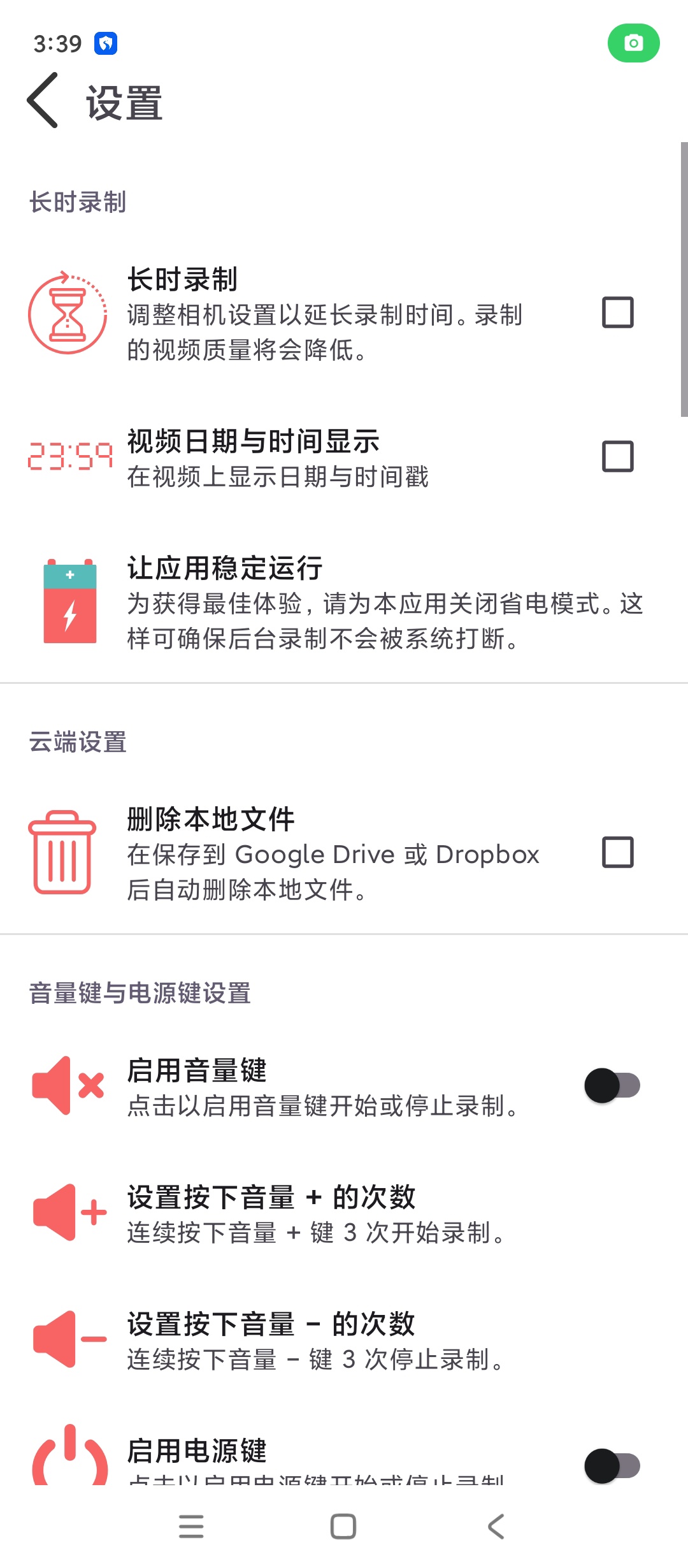 【分享】Background高级版后台定时录像工具 图5
