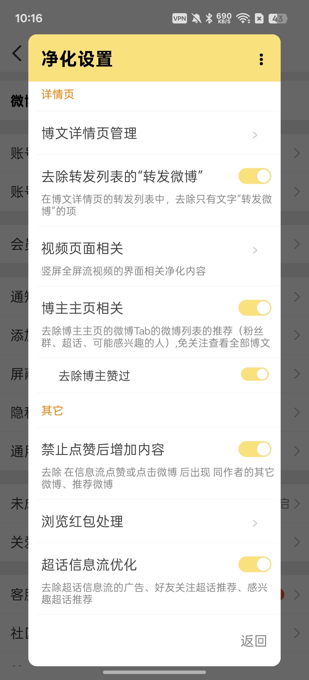【分享】微博模块版精简布局去除广告 图5