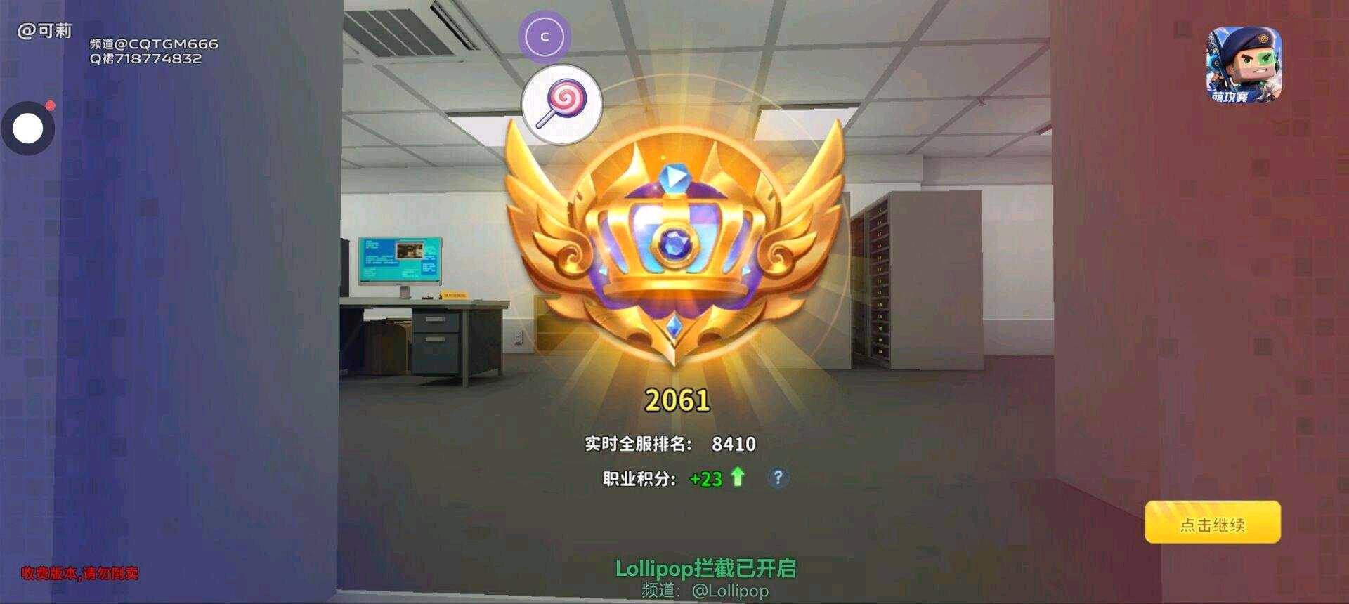 迷你枪战精英Lollipop拦截1.0 图1