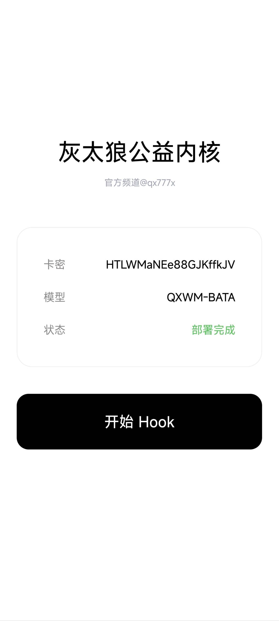灰太狼公益内核1.0 图2