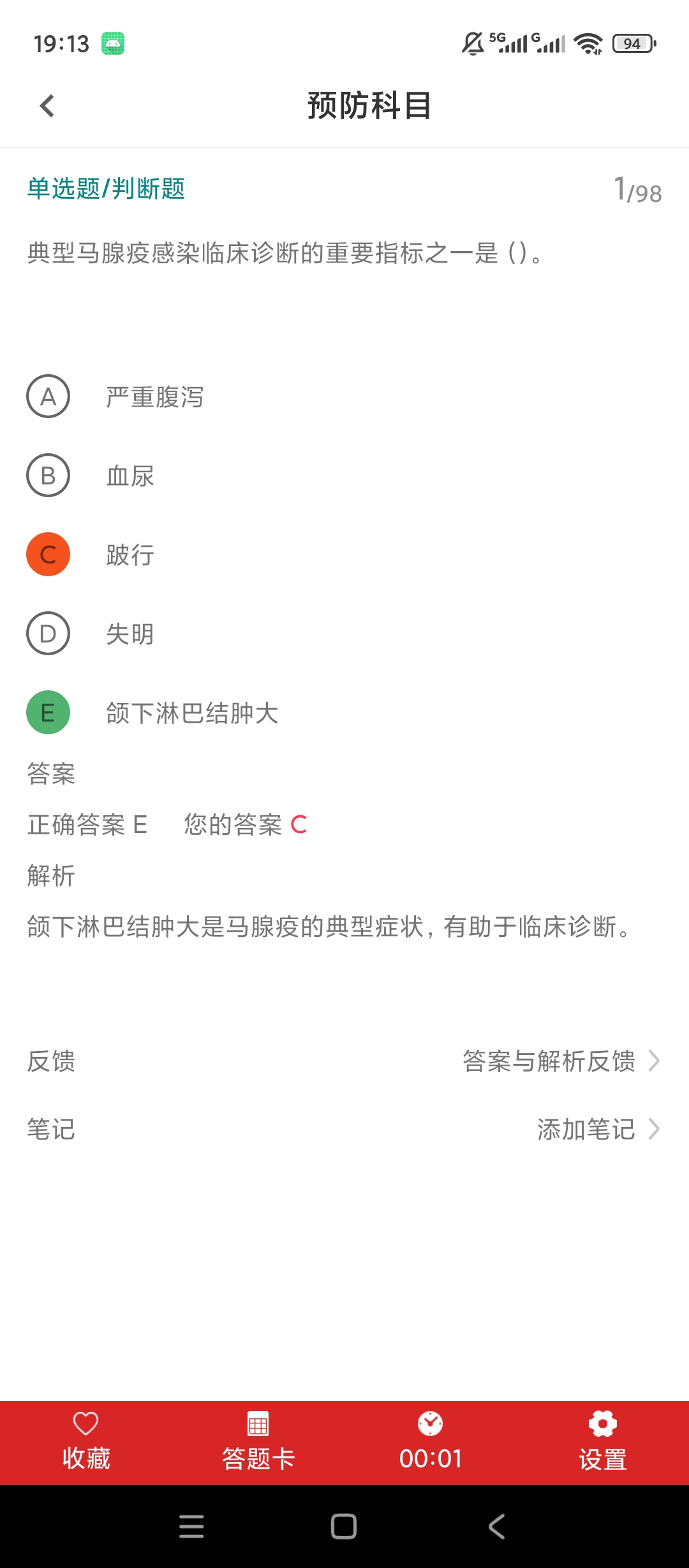 【分享】执业兽医百分题库解锁会员执业兽医真题刷题备考 图3