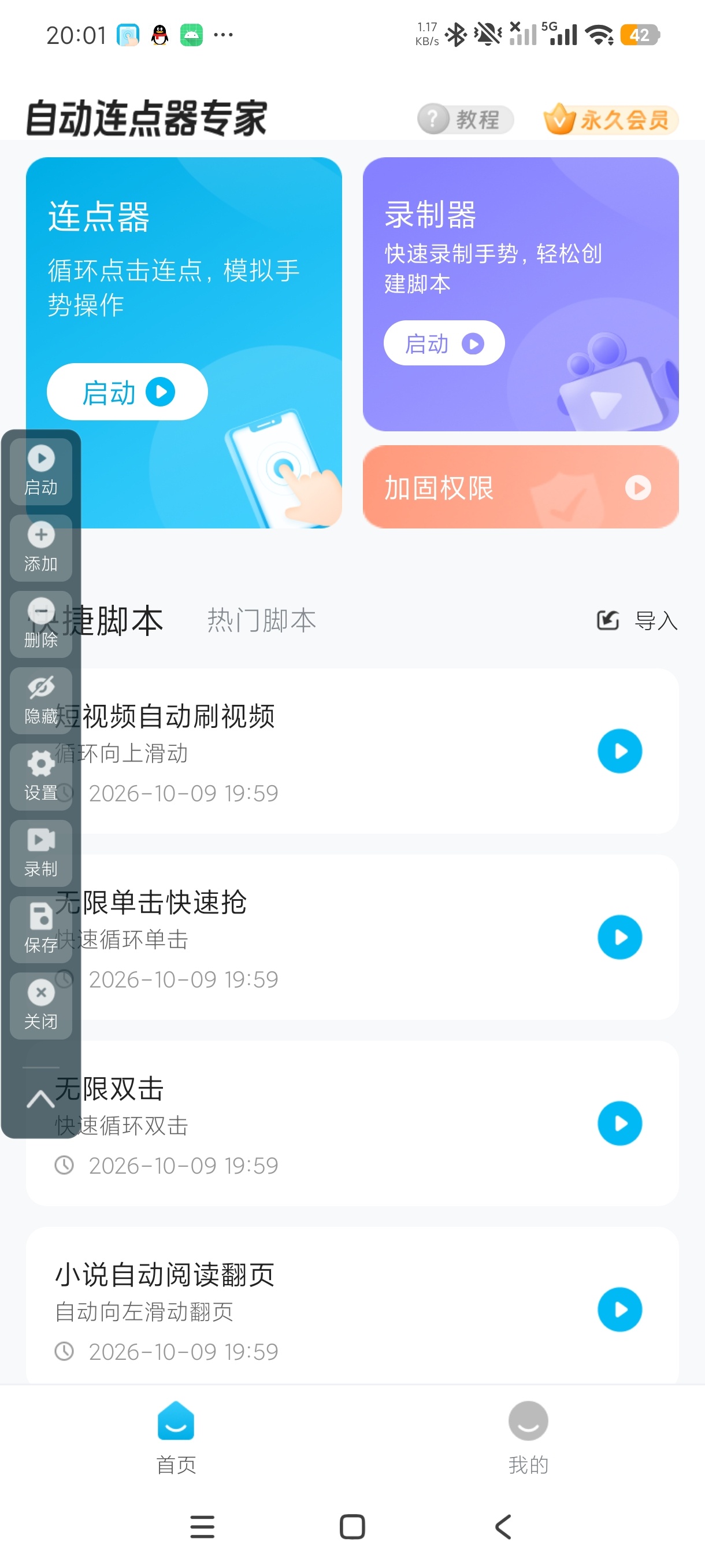 【分享】自动连点器专家支持录制脚本+薅羊毛神器永久会员 图2