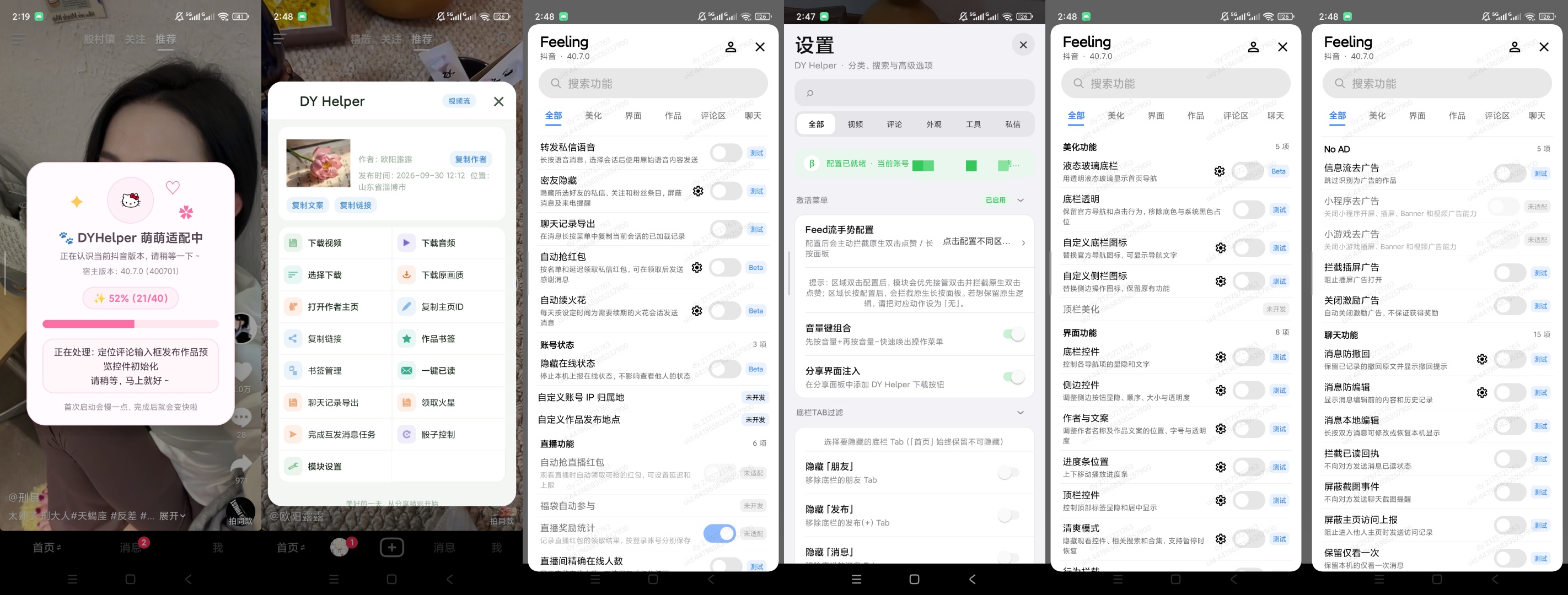 【分享】抖音内置双模块自动抢红包/去广告/直播间详细人数 图7