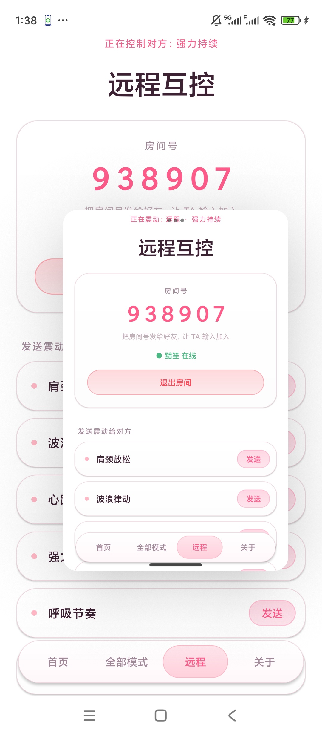 【原创开发】手机震动按摩远程互控联动体验三十多种震动模式 图2