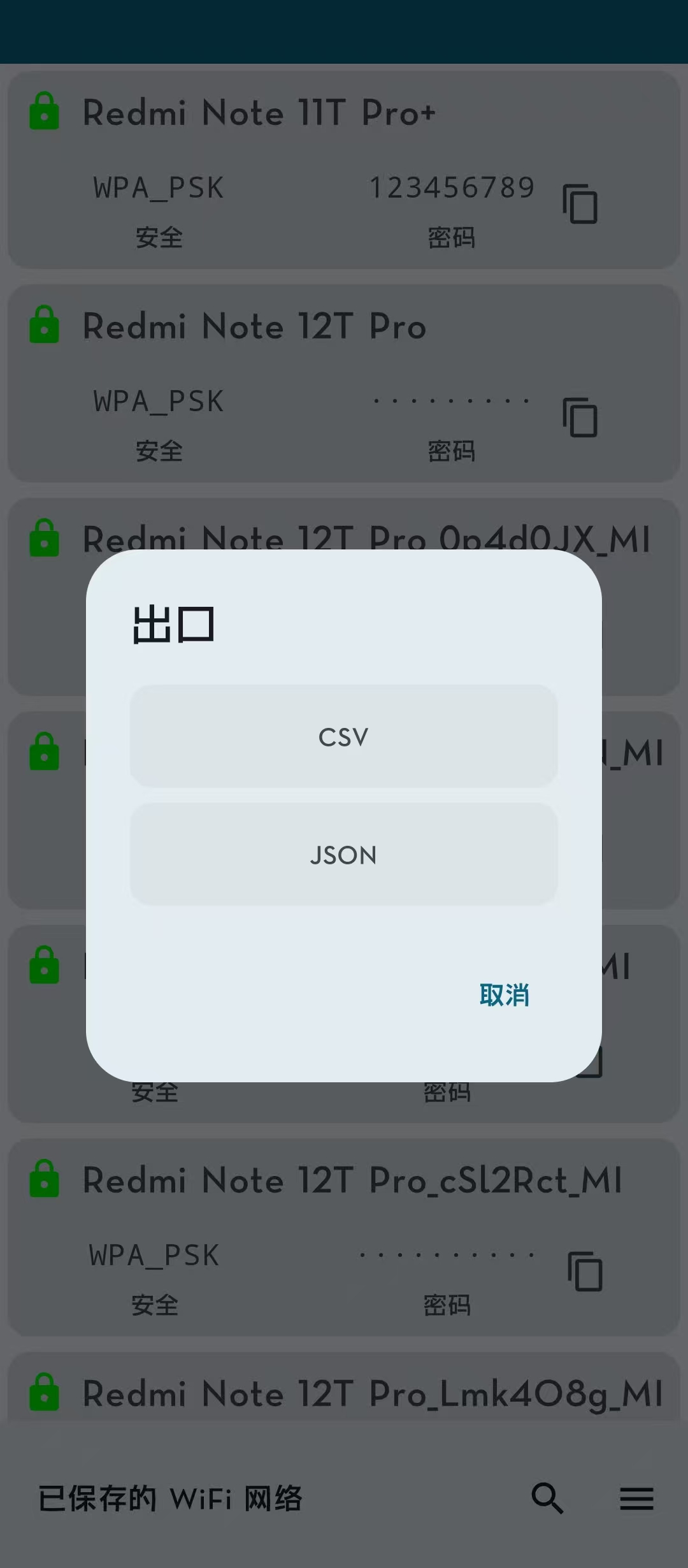 WIFi列表免ROOT暴力破解WIFI密码m 图2