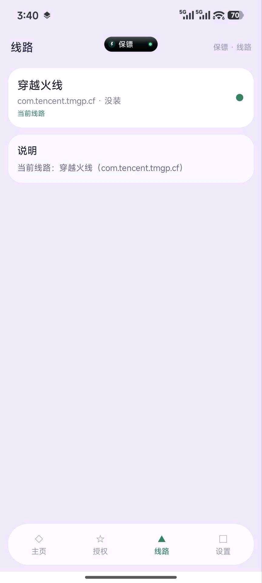 穿越火线游戏保镖直装1.3