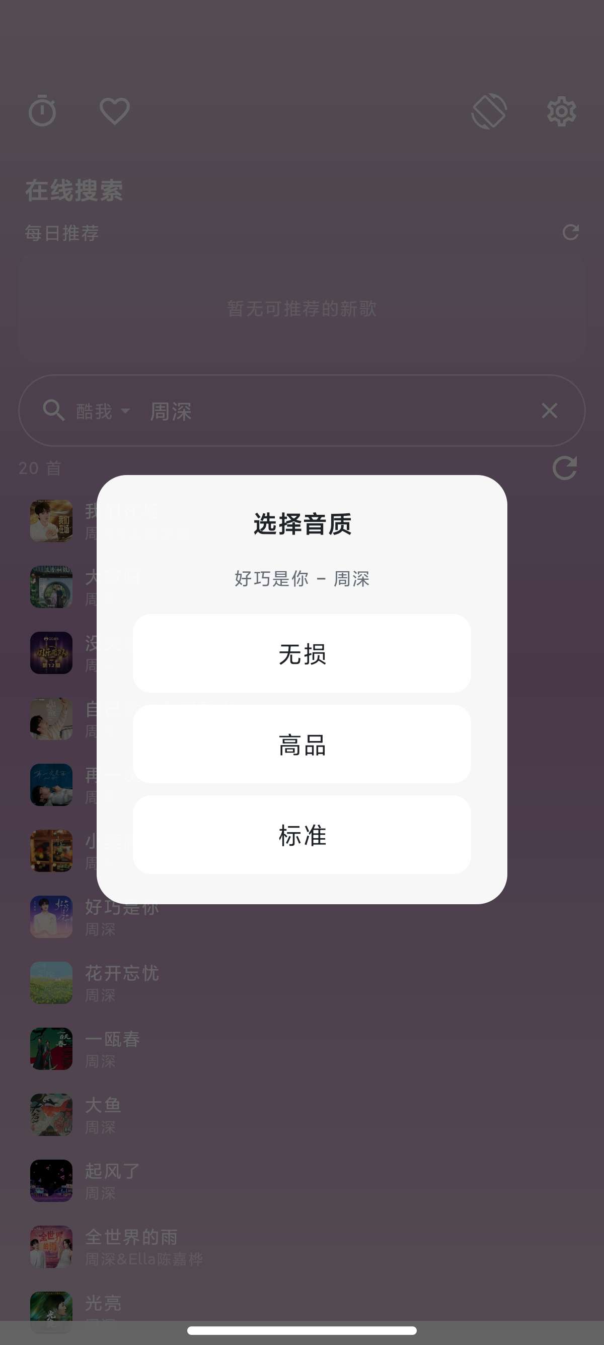 【安卓】忆潮聚合5大音乐平台极简流畅无损畅听全网 图2
