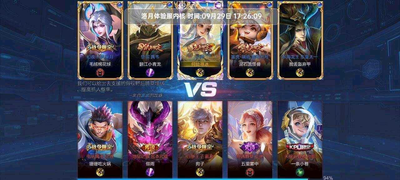 王者荣耀洛月体验服直装更新V7.1版本 图1