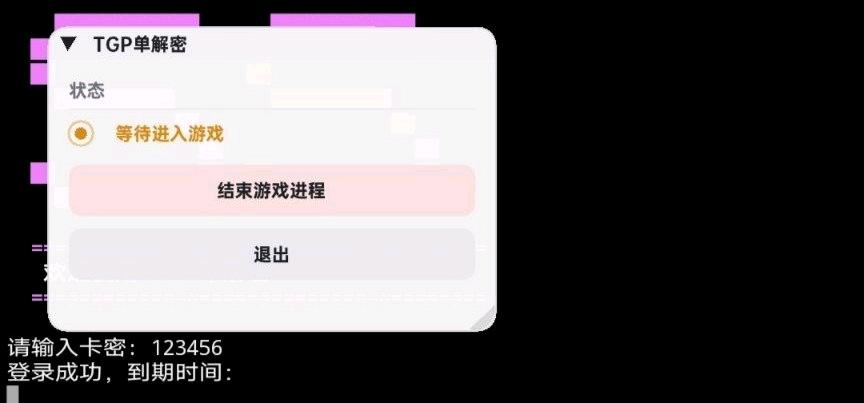 三角洲TGP单解密破解9.30 图1
