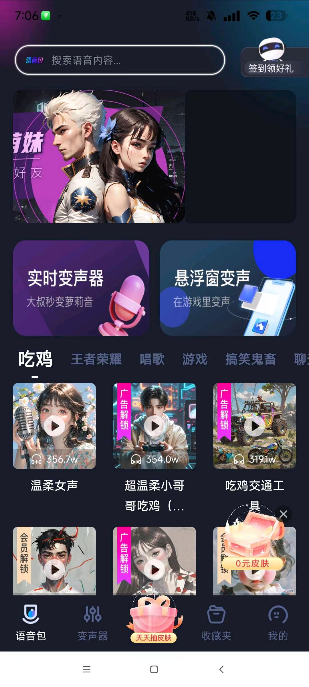 手游语音变声器永久会员版 软件实时变声器 图1