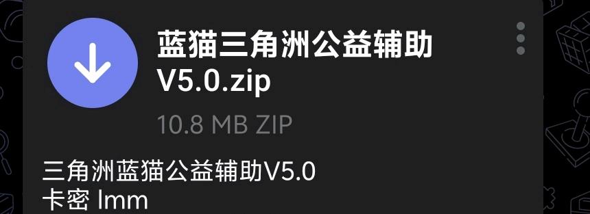 三角洲蓝猫公益辅助V5.0 图1
