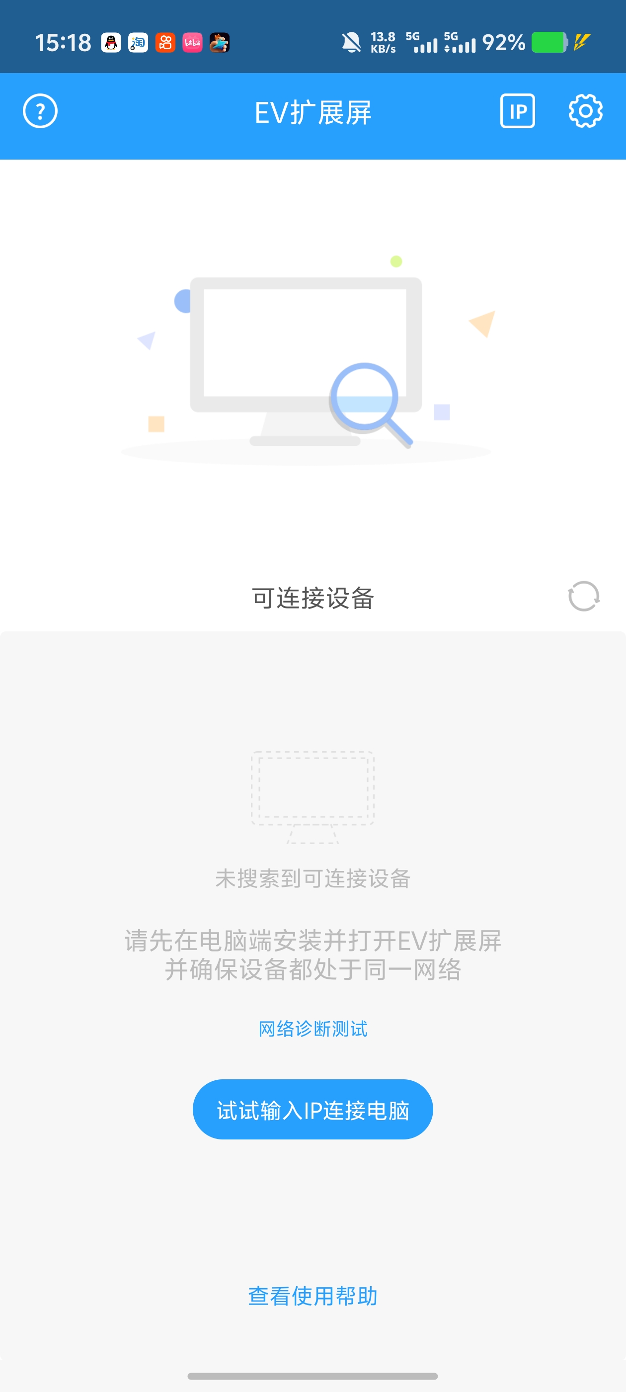 【分享】EV扩展屏手机秒变电脑副屏,WiFi无线连接,自定义 图3