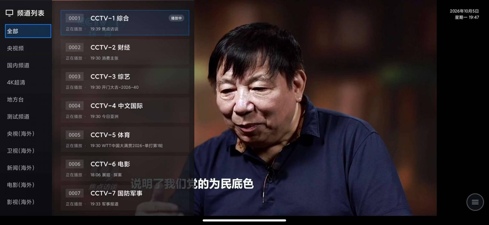 超级直播3.1.28全频道卫视直播TV开机自启动. 图2