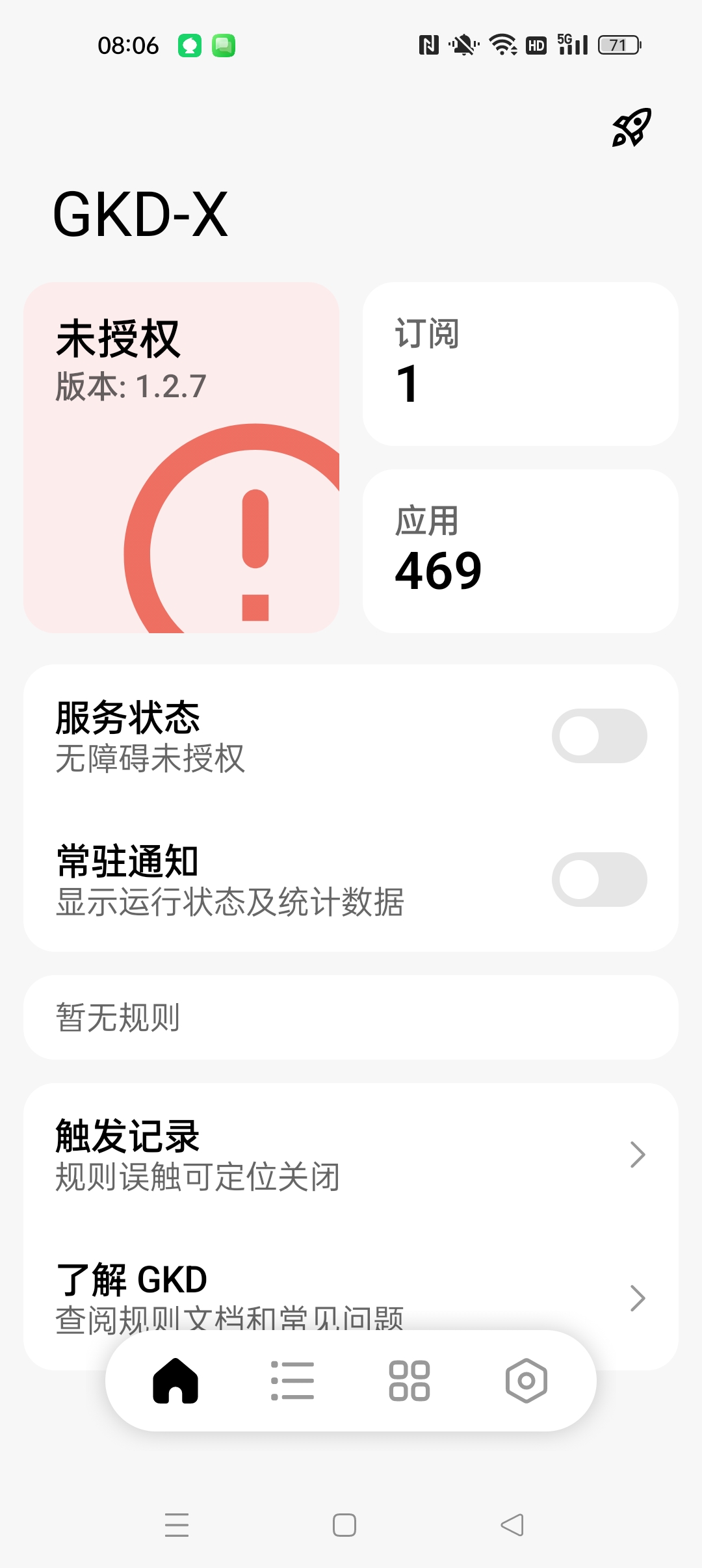 【分享】GKD-X 升级版自动拦截各类软件广告 图2