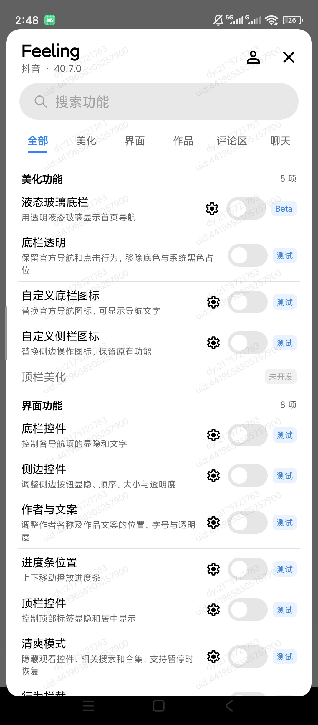 【分享】抖音内置双模块自动抢红包/去广告/直播间详细人数 图5