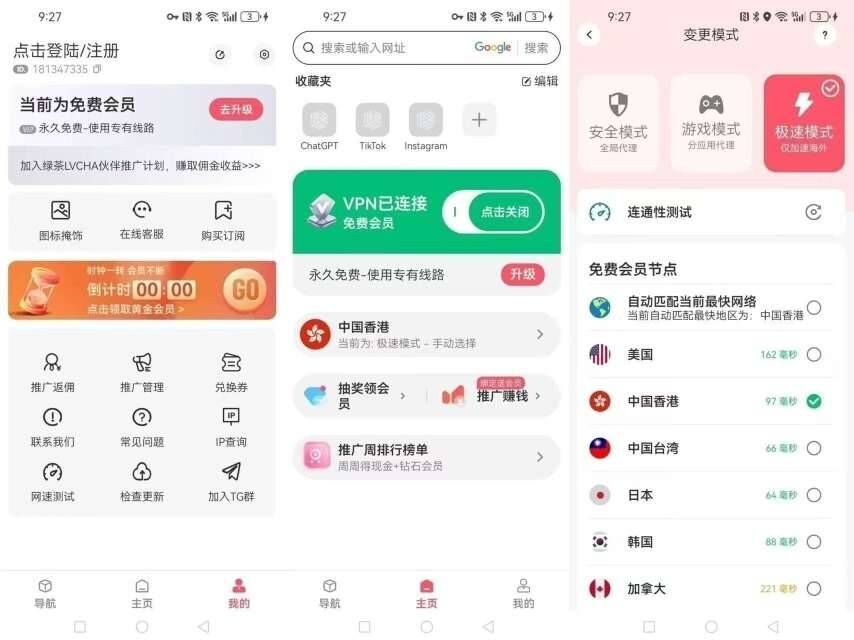 绿茶加速破解版 免费加速器 最新更新【国庆假期福利最后一天】 图1