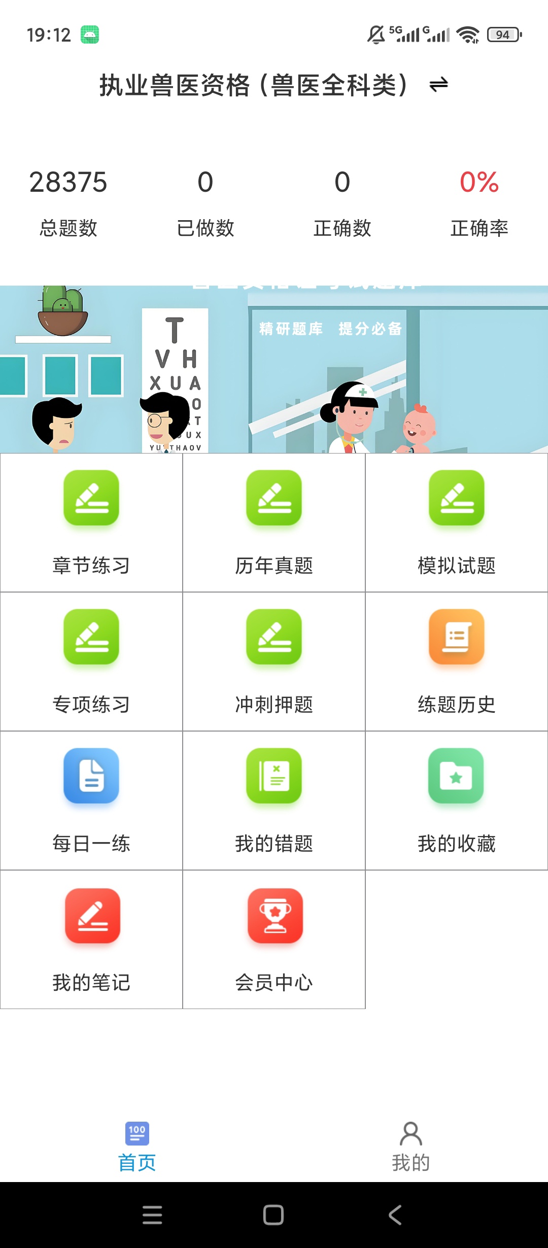 【分享】执业兽医百分题库解锁会员执业兽医真题刷题备考 图2