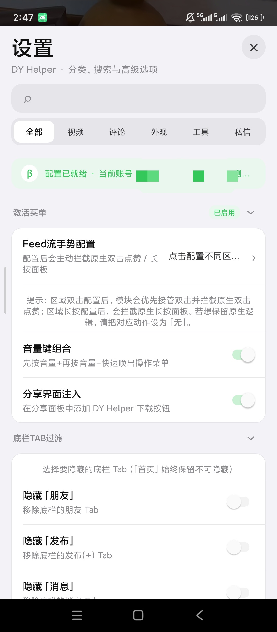 【分享】抖音内置双模块自动抢红包/去广告/直播间详细人数 图4
