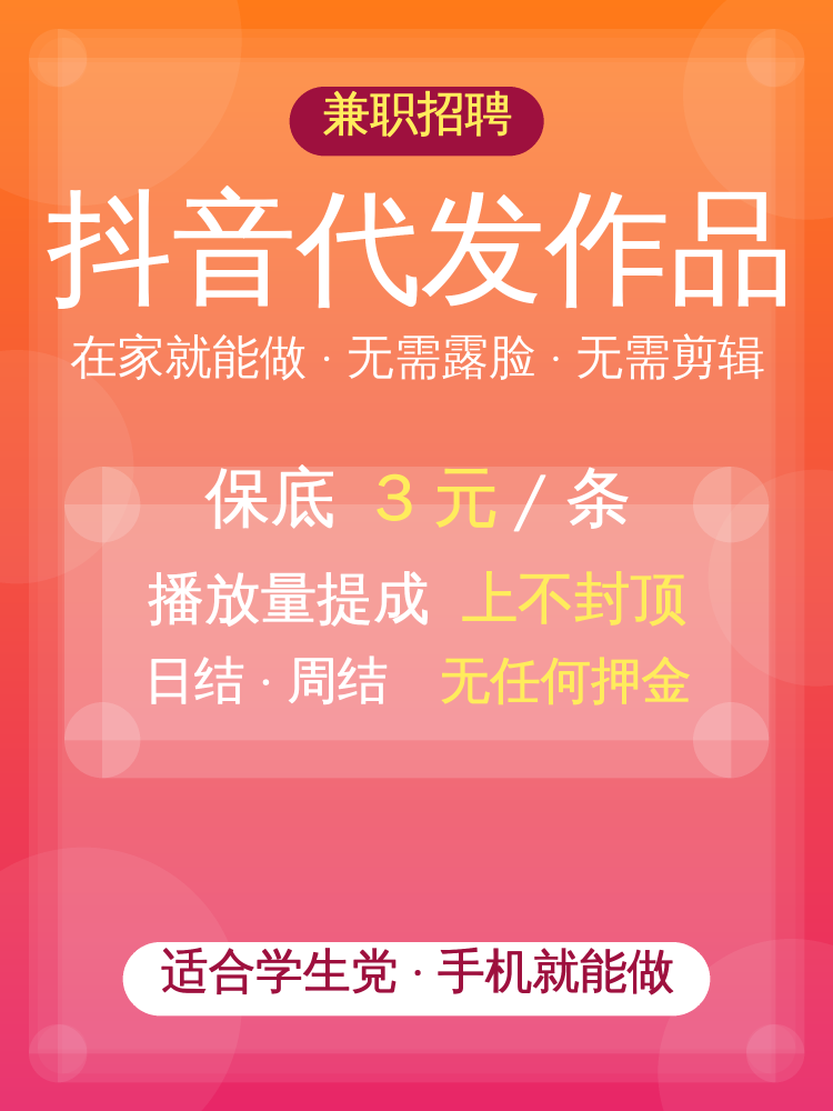 不搞虚的【兼职招聘】抖音快手代发作品，在家就能做！ 图10