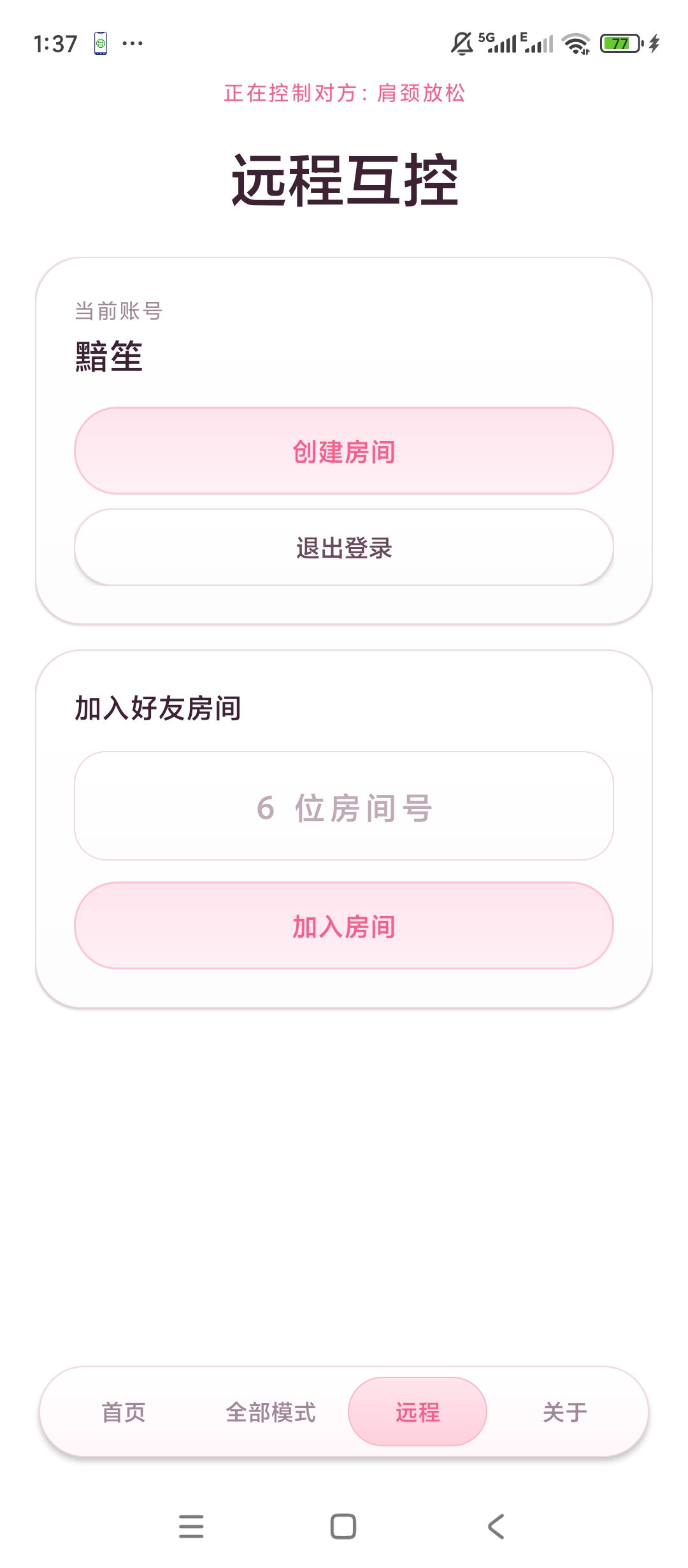 【原创开发】手机震动按摩远程互控联动体验三十多种震动模式 图6