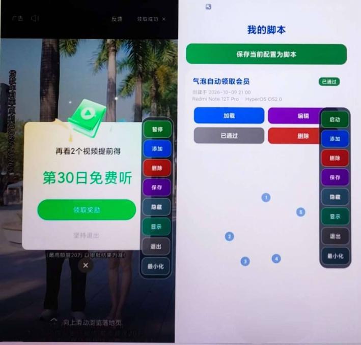 我点点点v1.0汽水音乐自动刷广告20分钟干满30天 图1