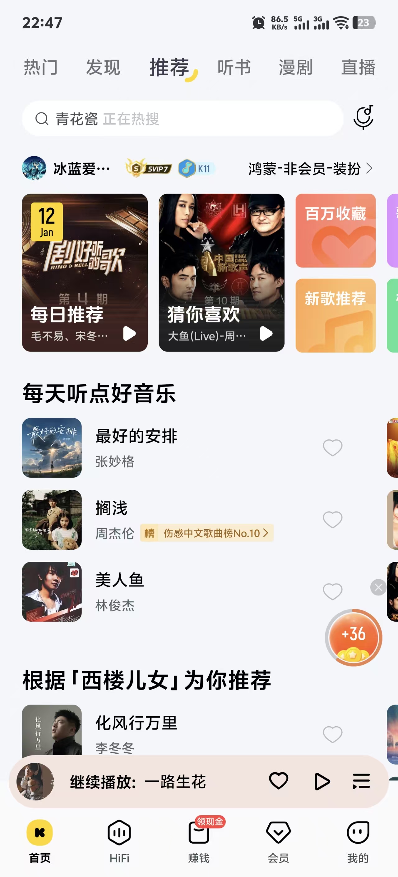 酷我音乐v12.0.6.1解锁会员最新版 图1