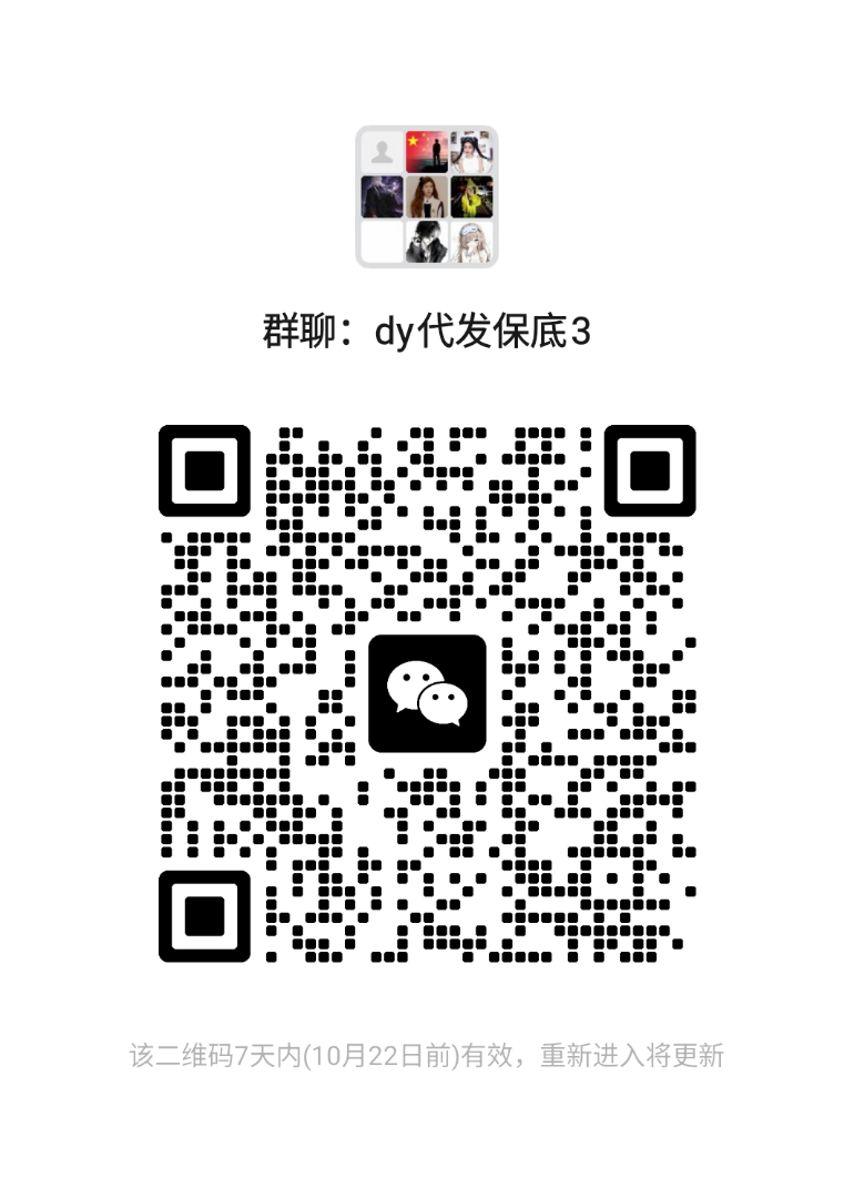 【兼职招聘】抖音代发作品，在家就能做！ 图10
