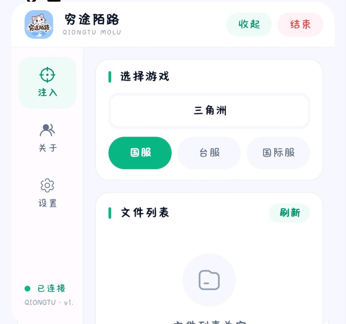 三角洲穷途陌路三服注入破解