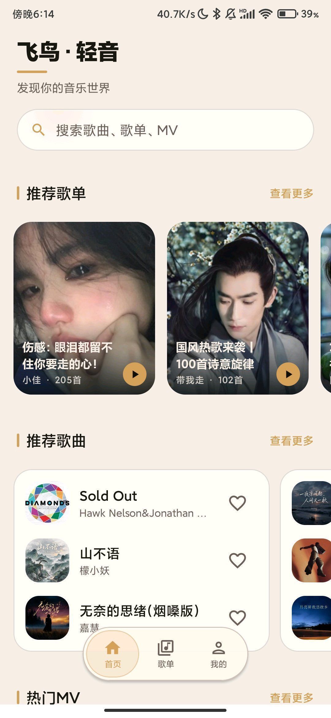 飞鸟轻音_2.0.0_聚合全网音乐支持无损下载. 图1