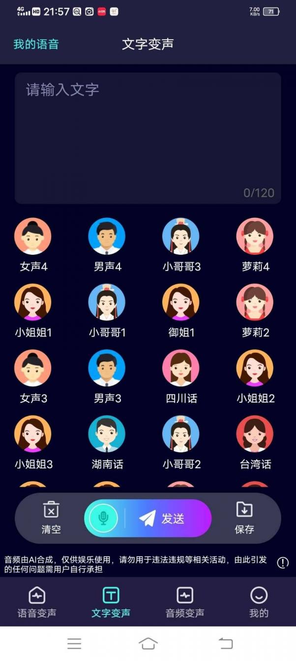 全能变声工具，会员权限全开，开黑整蛊都适配 图2