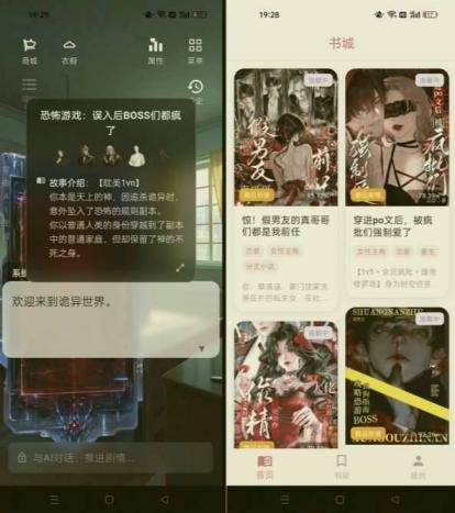 星果AI 1.0.32AI对话剧情剧本 畅玩热门故事剧情 图1