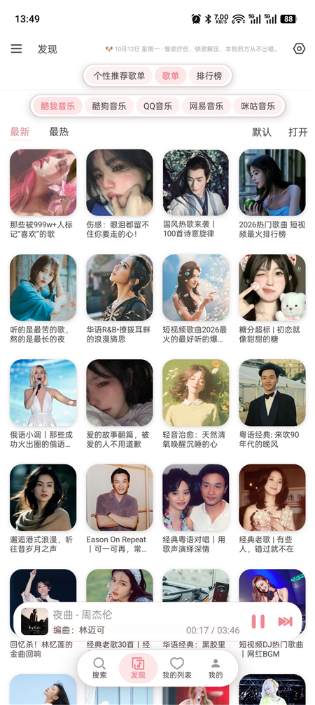 癞皮狗音乐v26.10.60 可下载无损 图2