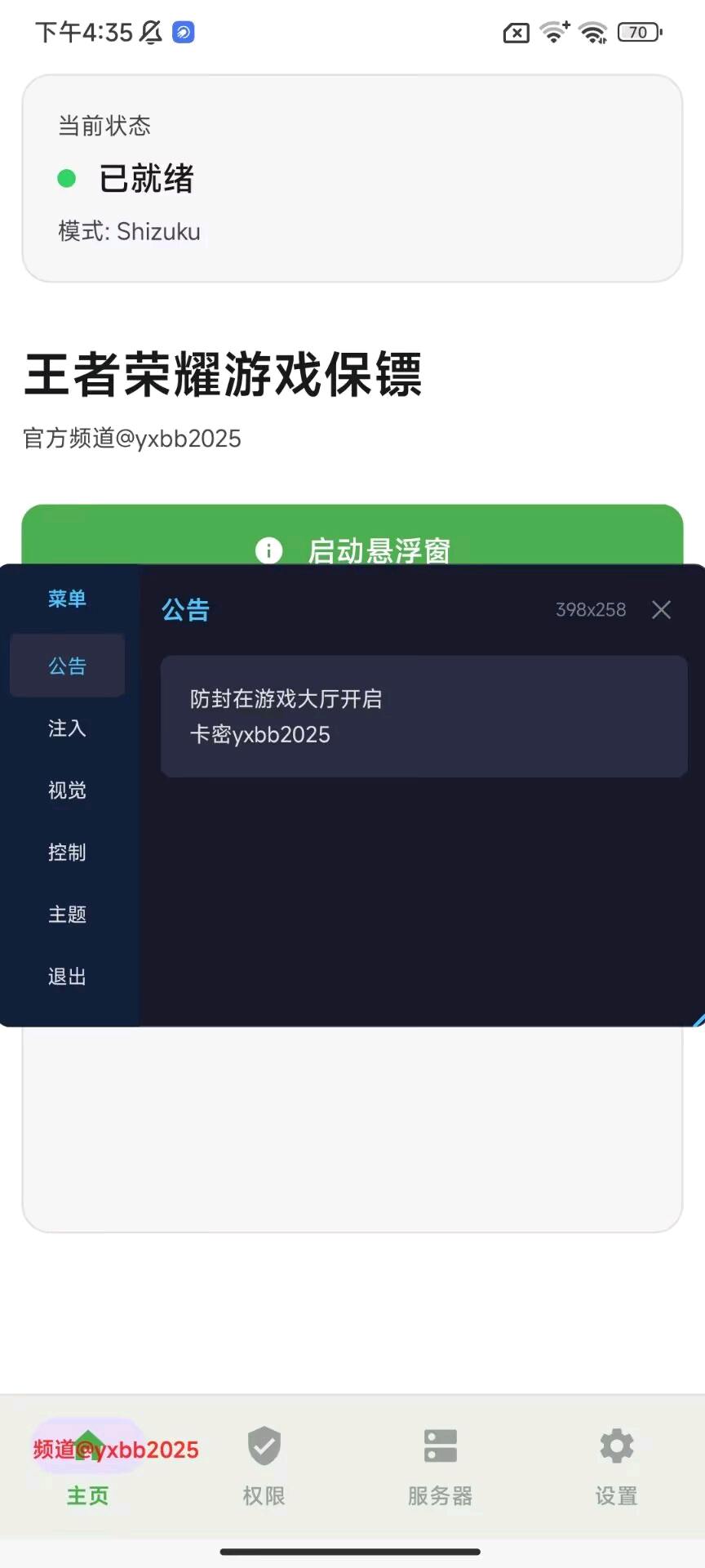 游戏保镖王者1.2 图1