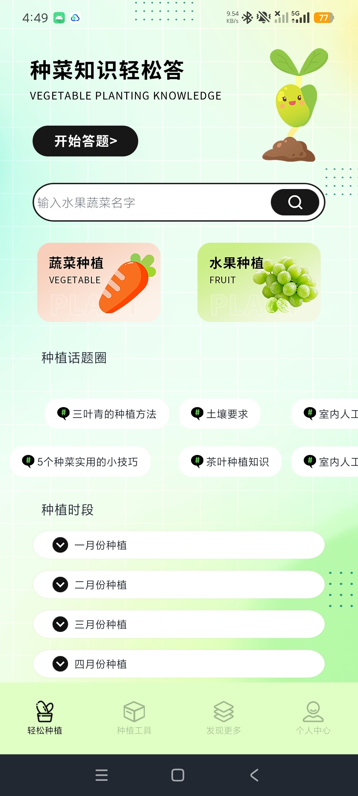 【分享】无忧小菜园家庭果蔬种植助手安卓绿化版 图2